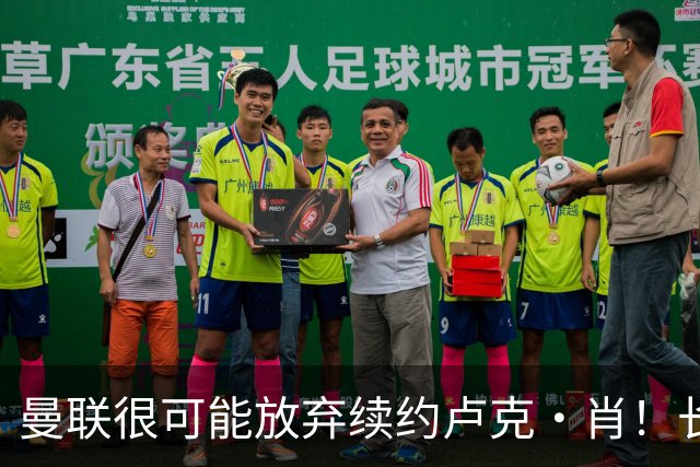 曼联很可能放弃续约卢克·肖！长期考察铁闸却没看上，或免费签一人